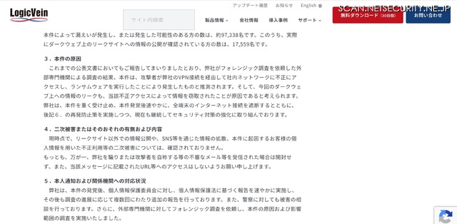 リリース（本件の原因）