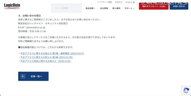 リリース（お問い合わせ窓口）