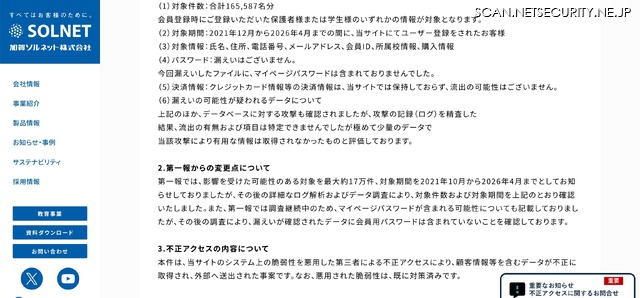 リリース（第一報からの変更点について）