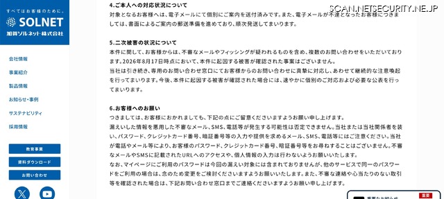 リリース（ご本人への対応状況について）