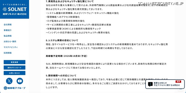 リリース（再発防止およびセキュリティ強化策について）