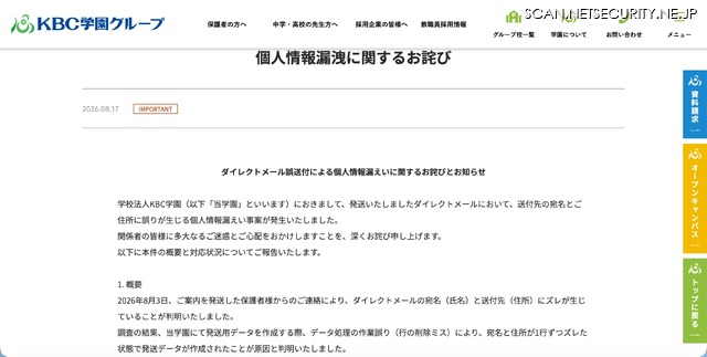 リリース(個人情報漏洩に関するお詫び)
