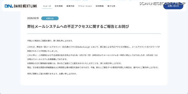 リリース（弊社メールシステムへの不正アクセスに関するご報告とお詫び）
