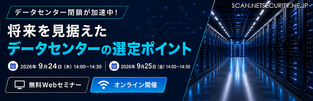 「データセンター閉鎖が加速中！将来を見据えたデータセンターの選定ポイント」バナー
