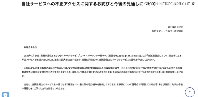 リリース（当社サービスへの不正アクセスに関するお詫びと今後の見通しについて）