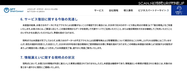 リリース（サービス復旧に関する今後の見通し）