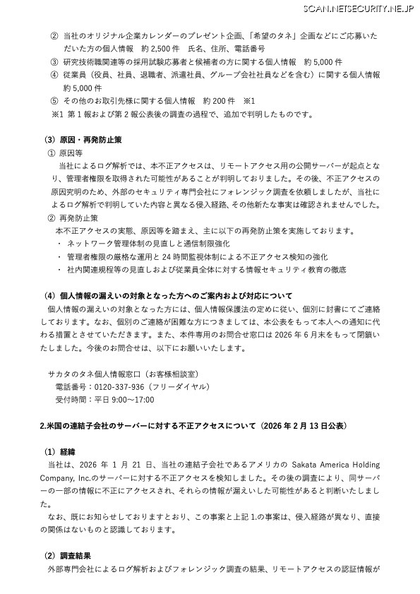リリース(原因・再発防止策)