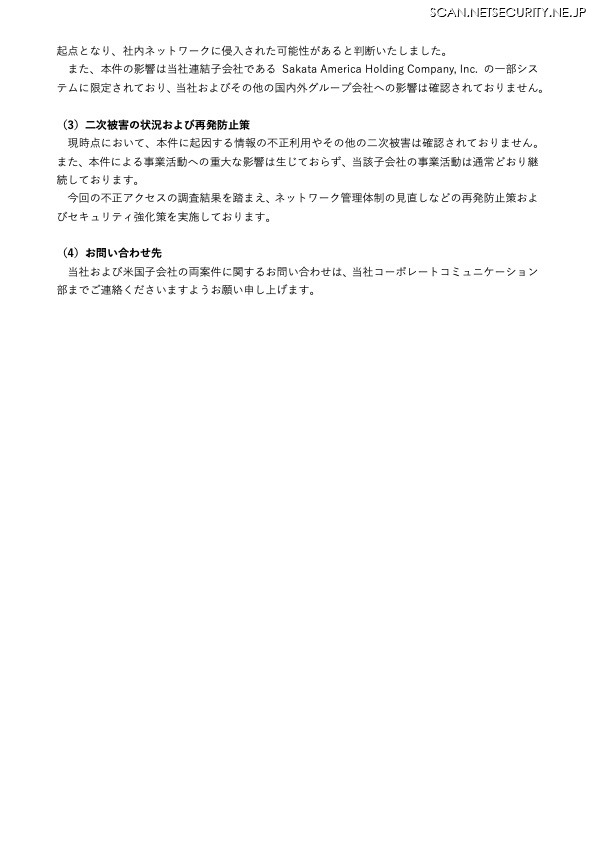リリース(二次被害の状況および再発防止策)