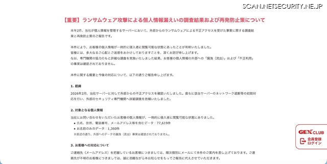 リリース（【重要】ランサムウェア攻撃による個人情報漏えいの調査結果および再発防止策について）