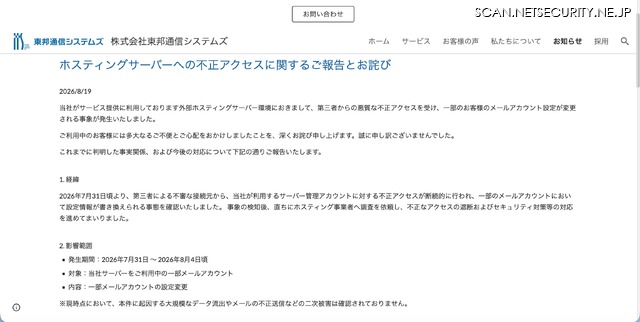 リリース（ホスティングサーバーへの不正アクセスに関するご報告とお詫び）
