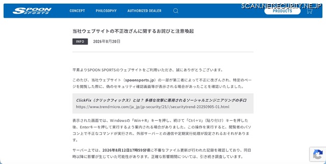 リリース（当社ウェブサイトの不正改ざんに関するお詫びと注意喚起）