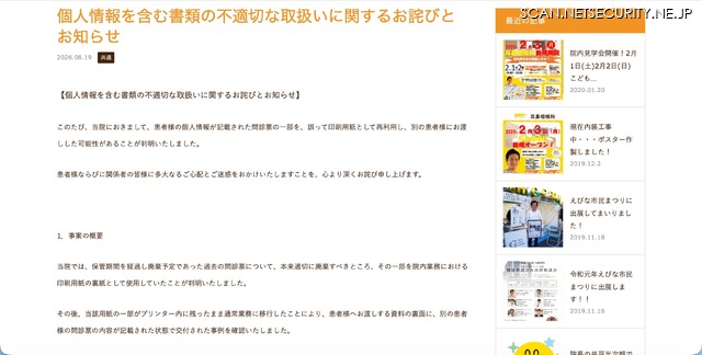 リリース(個人情報を含む書類の不適切な取扱いに関するお詫びとお知らせ)