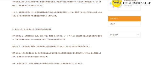 リリース（漏えいした、または漏えいした可能性のある個人情報）