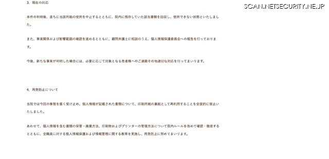リリース(再発防止について)