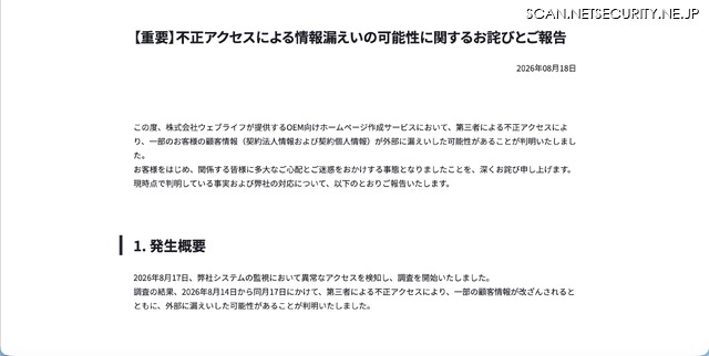 リリース（【重要】不正アクセスによる情報漏えいの可能性に関するお詫びとご報告）