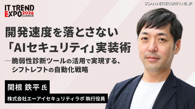 「開発速度を落とさない 「AIセキュリティ」実装術ー脆弱性診断ツールの活用で実現する、シフトレフトの自動化戦略」バナー