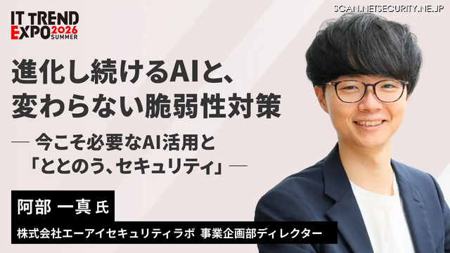 「進化し続けるAIと、 変わらない脆弱性対策ー今こそ必要なAI活用と「ととのう、セキュリティ」ー」バナー