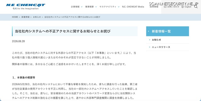 リリース（当社社内システムへの不正アクセスに関するお知らせとお詫び）