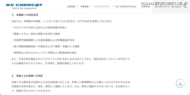 リリース（本事象への対応状況）
