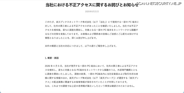 リリース（当社における不正アクセスに関するお詫びとお知らせ）