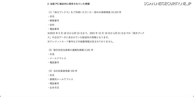 リリース（当該 PC 端末内に保存されていた情報）