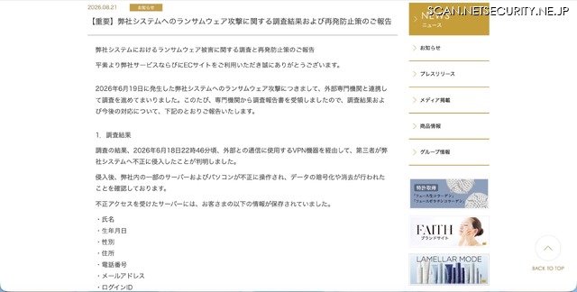 リリース（【重要】弊社システムへのランサムウェア攻撃に関する調査結果および再発防止策のご報告）