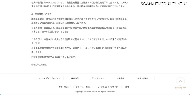 リリース（関係機関への報告）