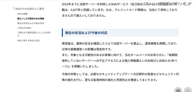 リリース（現在の状況および今後の対応）