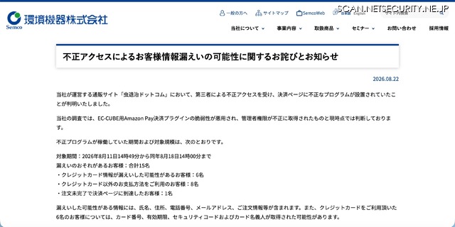リリース（不正アクセスによるお客様情報漏えいの可能性に関するお詫びとお知らせ）