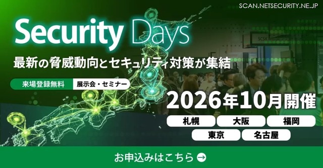 「Security Days Fall 2026」バナー
