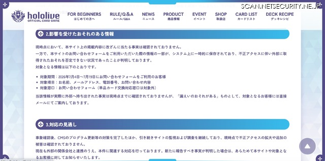 リリース（影響を受けたおそれのある情報）