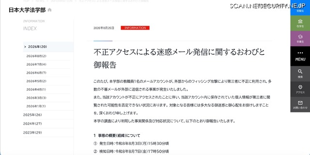 リリース（不正アクセスによる迷惑メール発信に関するおわびと御報告）