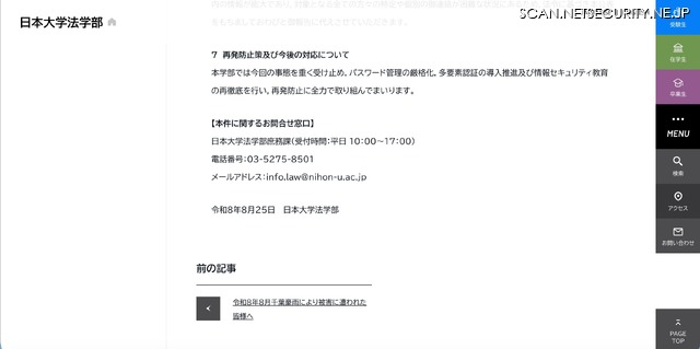 リリース（再発防止策及び今後の対応について）