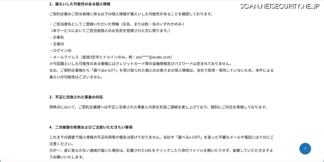 リリース(漏えいした可能性のある個人情報)