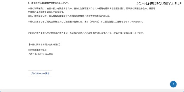 リリース(当社の対応状況及び今後の対応について)
