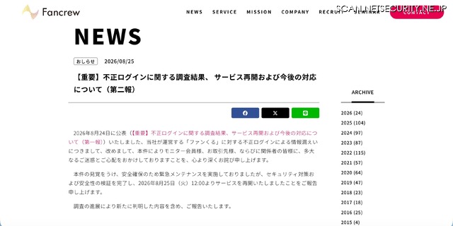 リリース（【重要】不正ログインに関する調査結果、 サービス再開および今後の対応について（第二報））