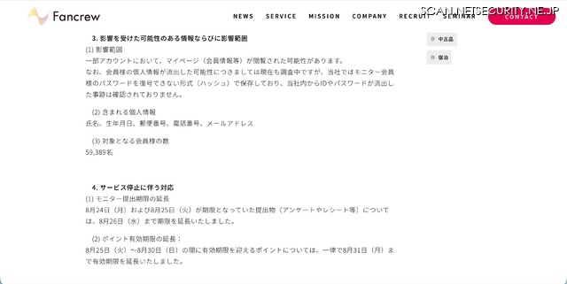 リリース(影響を受けた可能性のある情報ならびに影響範囲)