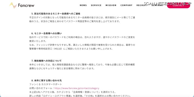 リリース(該当可能性のあるモニター会員様へのご連絡)