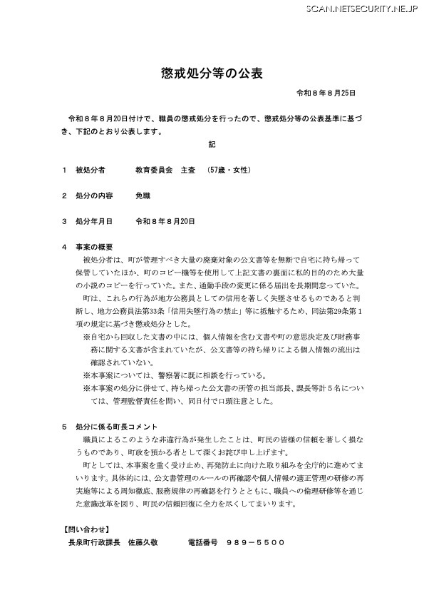 リリース(懲戒処分等の公表)