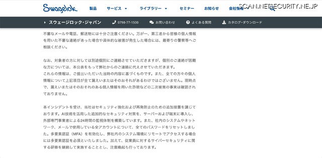 リリース（2026年3月の不正アクセスに伴う個人情報漏えい等の可能性に関するお知らせ2）
