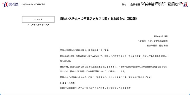 リリース（当社システムへの不正アクセスに関するお知らせ（第2報））
