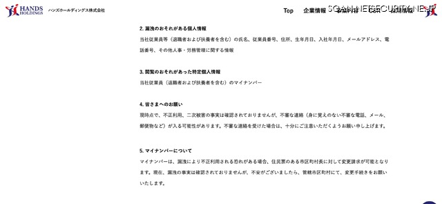 リリース（漏洩のおそれがある個人情報）