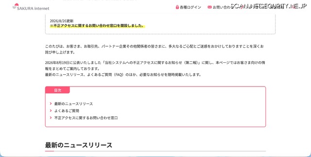 リリース(当社システムへの不正アクセスに関するご案内)