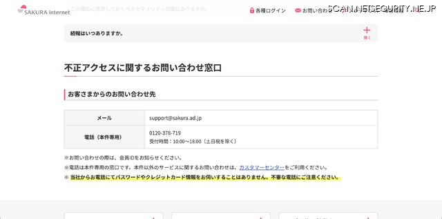 リリース(不正アクセスに関するお問い合わせ窓口)