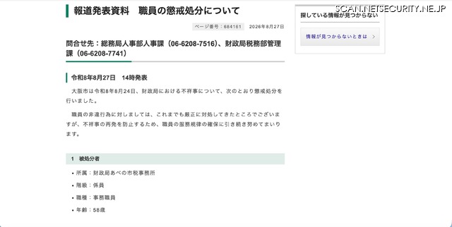 リリース（報道発表資料　職員の懲戒処分について）