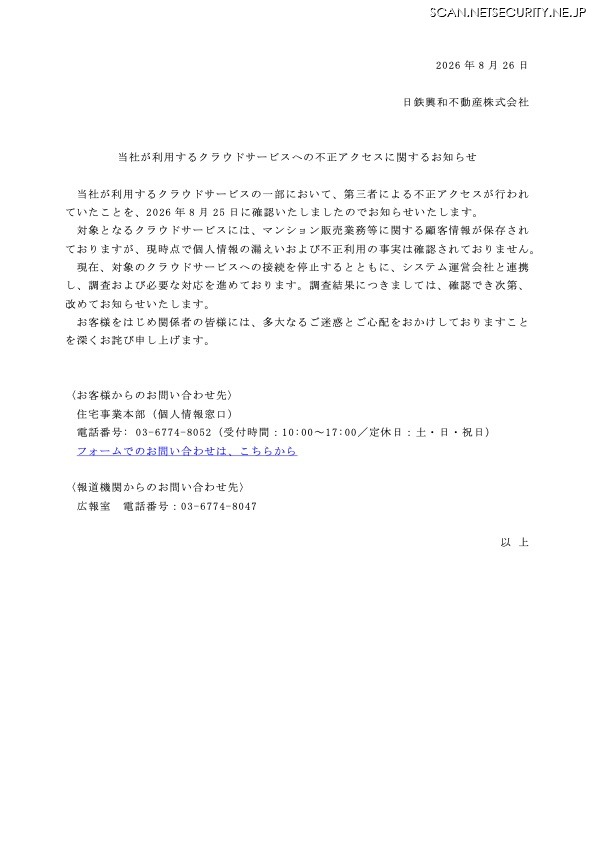 リリース（当社が利用するクラウドサービスへの不正アクセスに関するお知らせ）