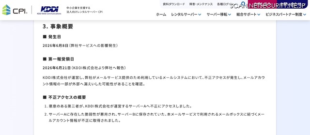 リリース(事象概要)