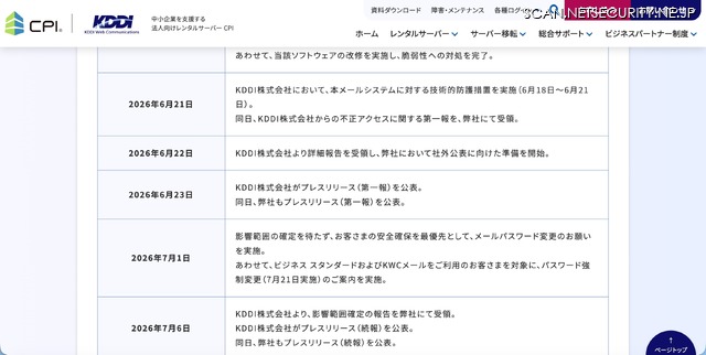 リリース（発生・対応経緯2）