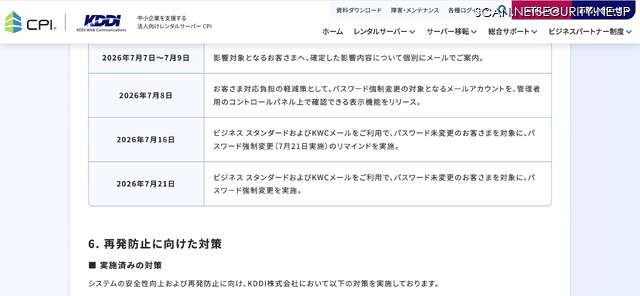 リリース（再発防止に向けた対策）