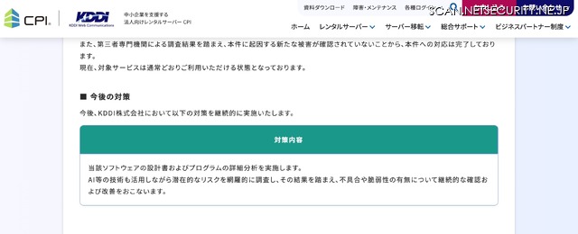 リリース(今後の対策)